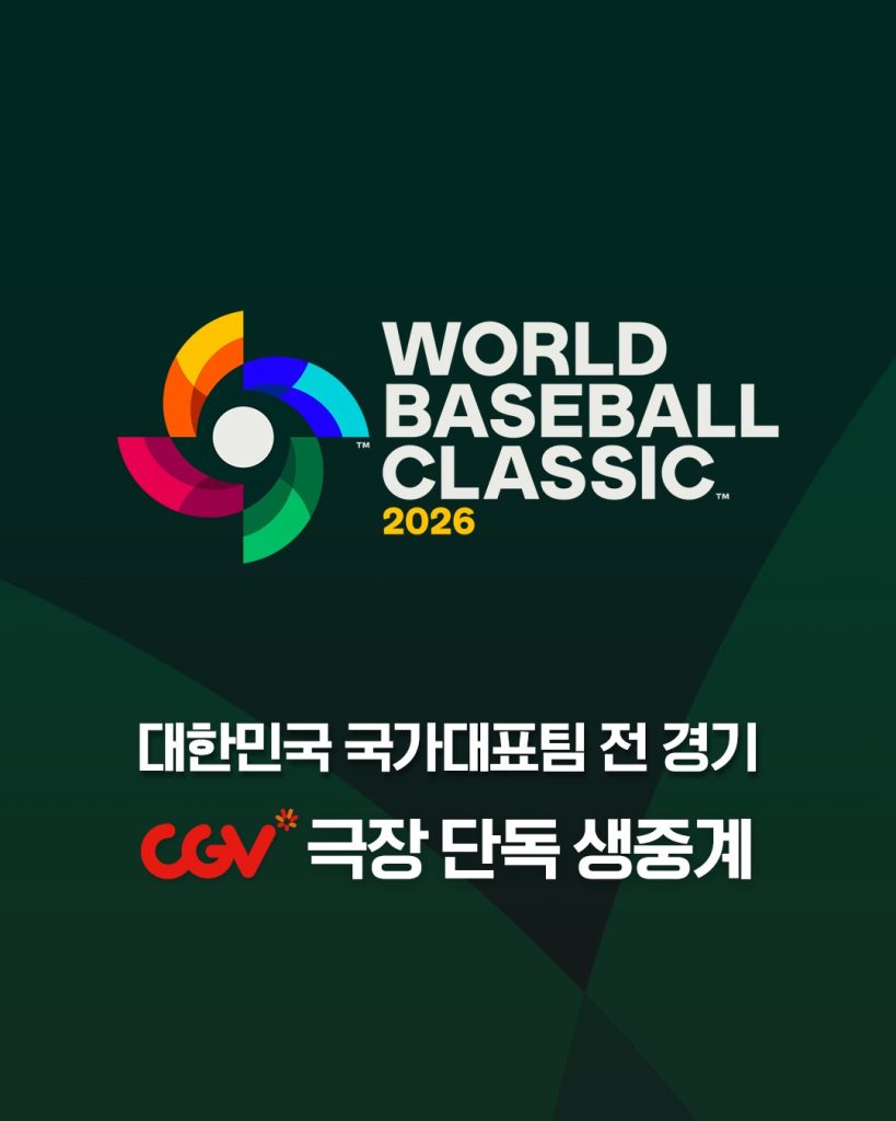 CGV 2026 WBC 대한민국 대표팀 경기 생중계

대한민국 국가대표팀 전 경기 CGV 극장 단독 생중계