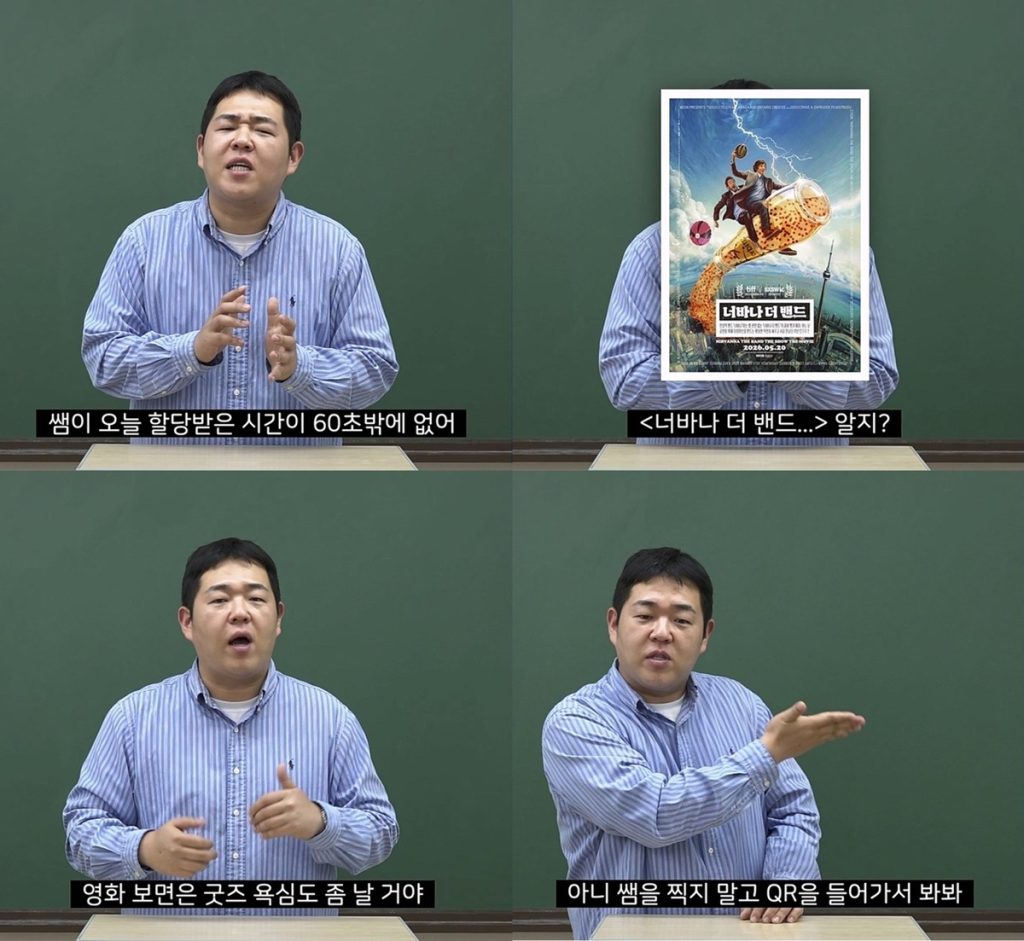 쌤이 오늘 할당받은 시간이 60초밖에 없어
너바나 더 밴드 알지?
영화 보면은 굿즈 욕심도 좀 날 거야
아니 쎔을 찍지 말고 QR을 들어가서 봐봐