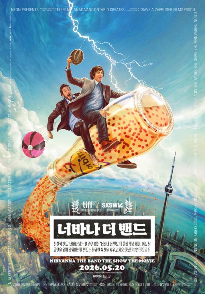 이미지3. 너바나 더 밴드 포스터
‘너바나 더 밴드 : 전설적 밴드 ‘너바나’와는 별 관련 없는 ‘너바나 더 밴드’의 콤비 맷과 제이. 어느 날 공연을 위해 타임머신을 만드는 황당한 작전을 세우고 처음 만났던 17년 전으로 돌(이하 '너바나 더 밴드’)’