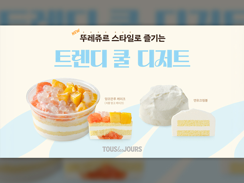 뚜레쥬르, 글로벌 트렌드 담은 '쿨 디저트' 신제품 2종 출시