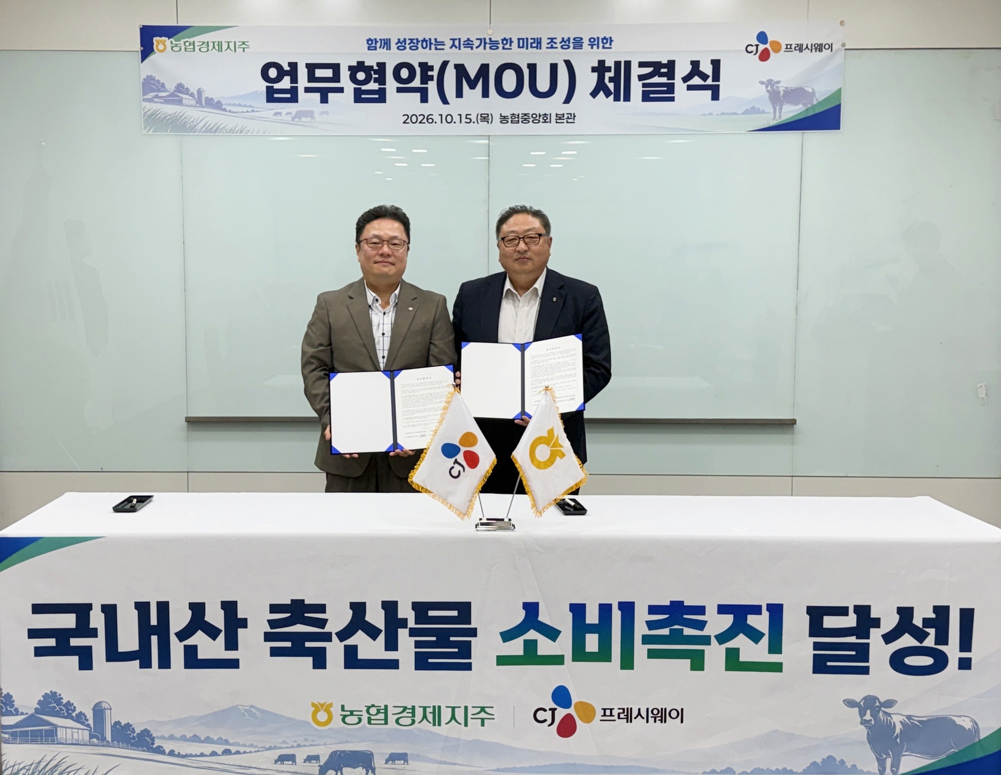 [CJ프레시웨이 사진자료] 국내산 축산물의 안정적 공급과 소비 확대를 위한 업무협약식에 참석한 김종선 CJ프레시웨이 상품본부장(왼쪽)과 공형식 농협경제지주 축산기획유통본부장(오른쪽)