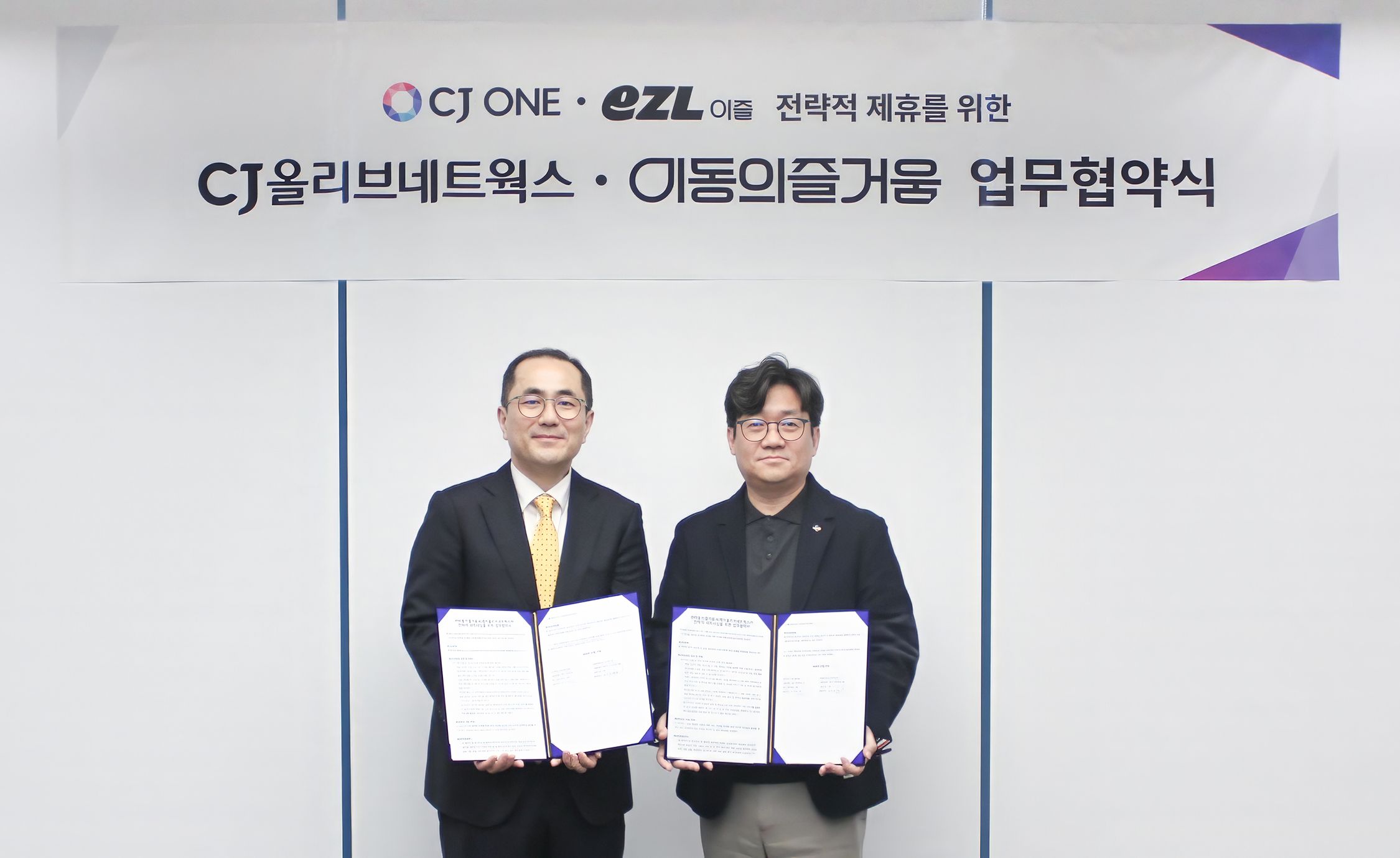 [사진] CJ올리브네트웍스가 이동의즐거움과 함께 CJ ONE 고객 혜택 확대를 위한 전략적 업무협약을 체결했다. (왼쪽부터) 이동의즐거움 이정환 대표이사, CJ올리브네트웍스 유인상 대표이사