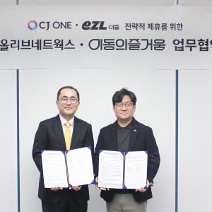 CJ ONE, 이동의즐거움과 손잡고 내·외국인 회원 혜택 모빌리티까지 넓힌다